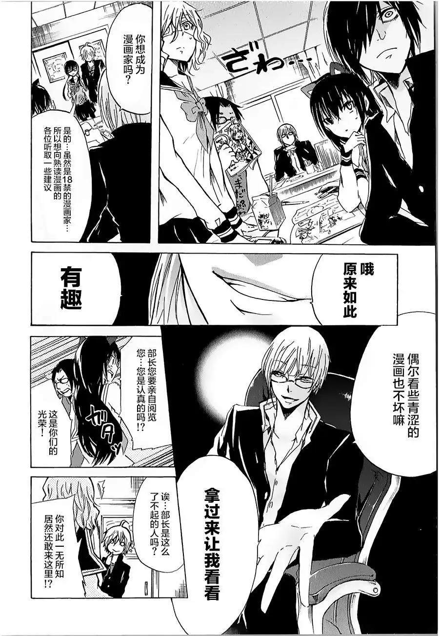 🍱少年少女18X 第06回 第8页