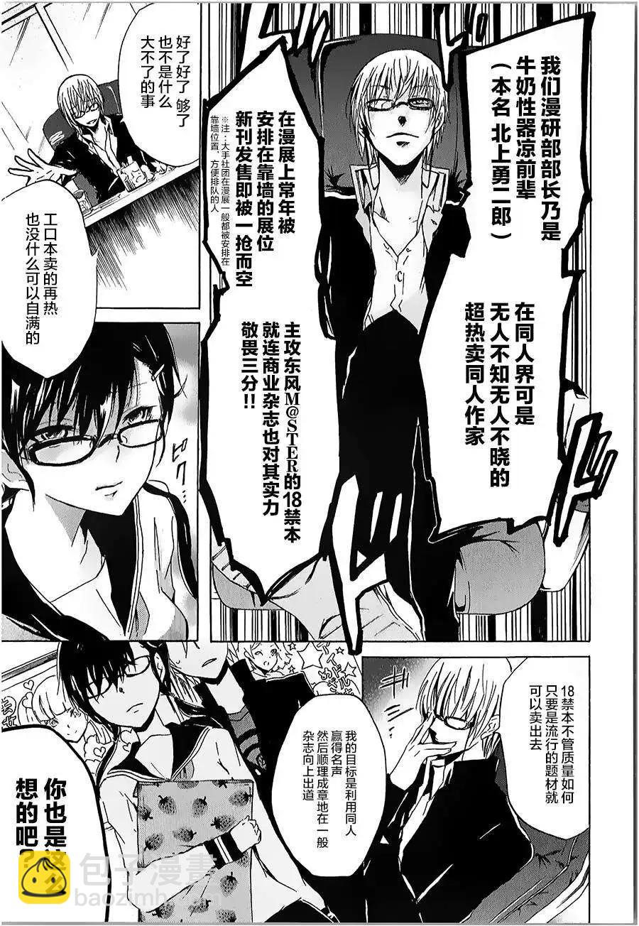 🍱少年少女18X 第06回 第9页