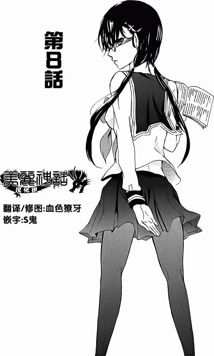 🍱少年少女18X 第08回 第1页