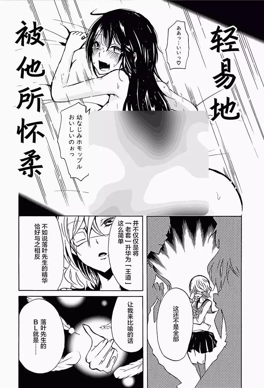🍱少年少女18X 第08回 第10页