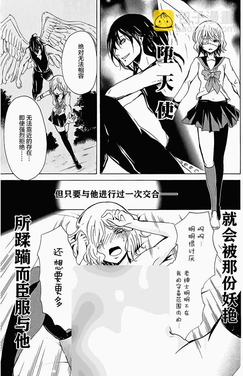 🍱少年少女18X 第08回 第11页