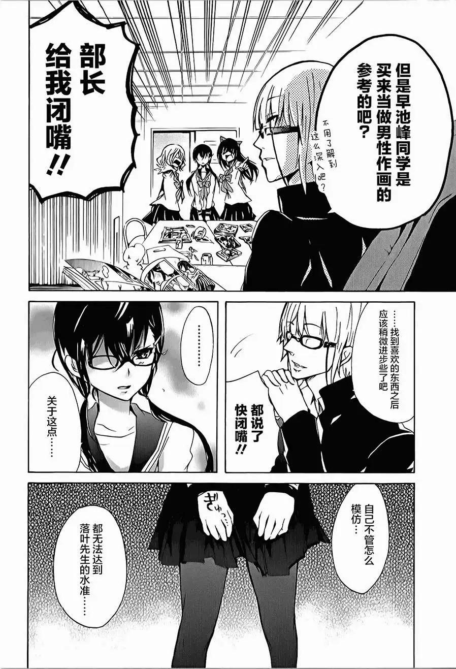 🍱少年少女18X 第08回 第12页