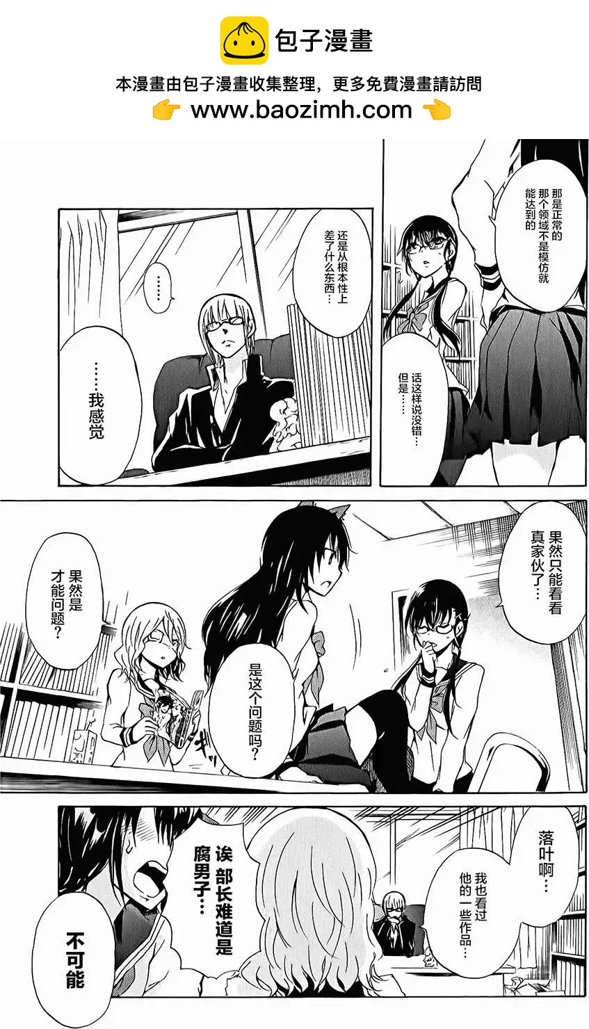 🍱少年少女18X 第08回 第13页