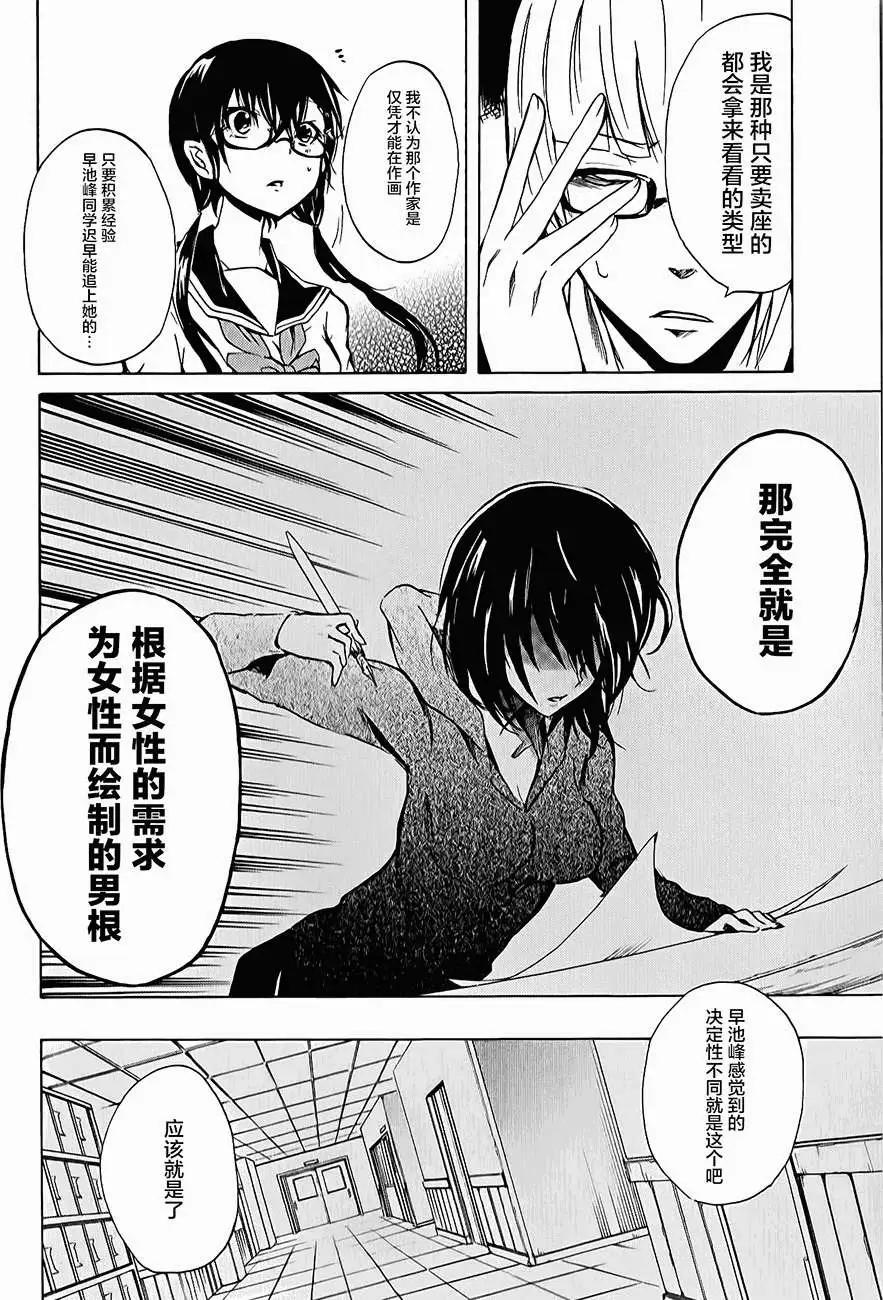 🍱少年少女18X 第08回 第14页