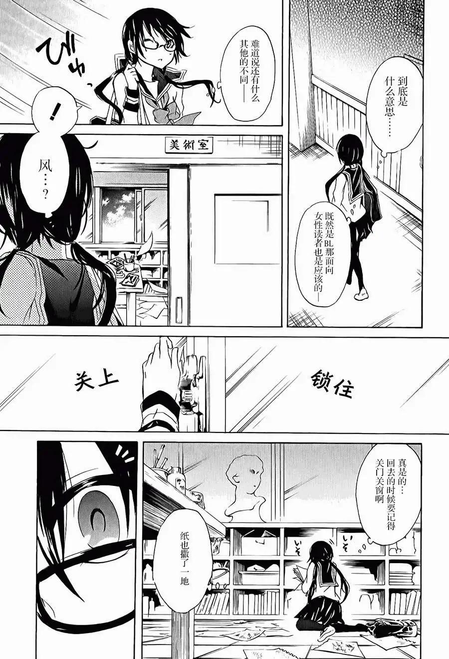 🍱少年少女18X 第08回 第15页