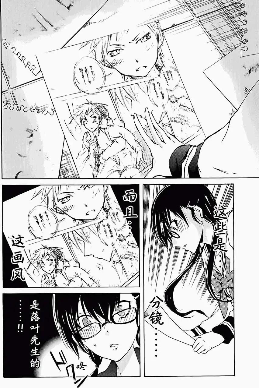 🍱少年少女18X 第08回 第16页