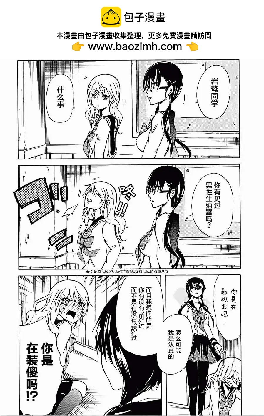 🍱少年少女18X 第08回 第2页