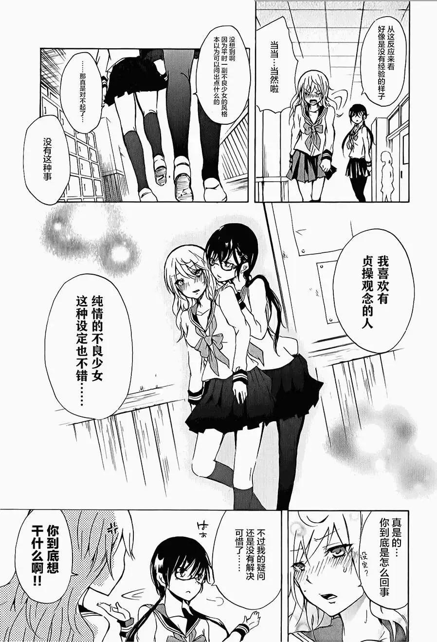 🍱少年少女18X 第08回 第3页