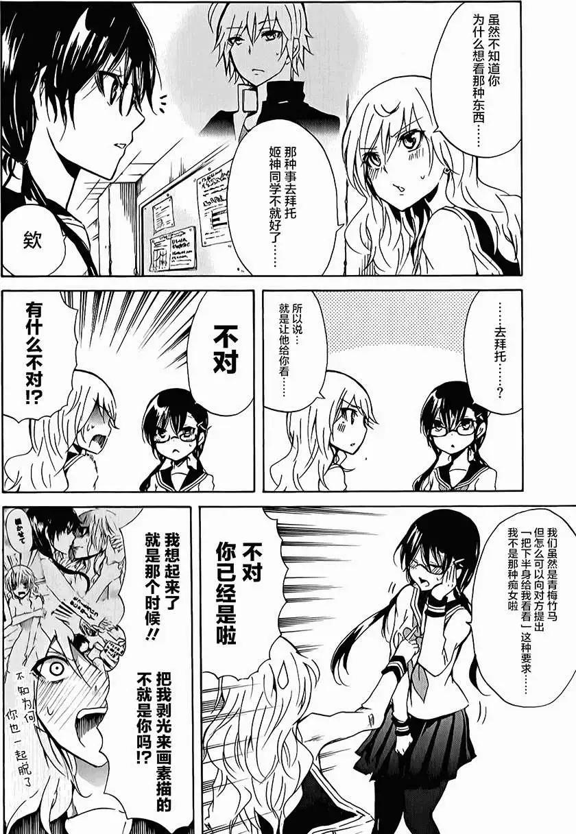 🍱少年少女18X 第08回 第4页