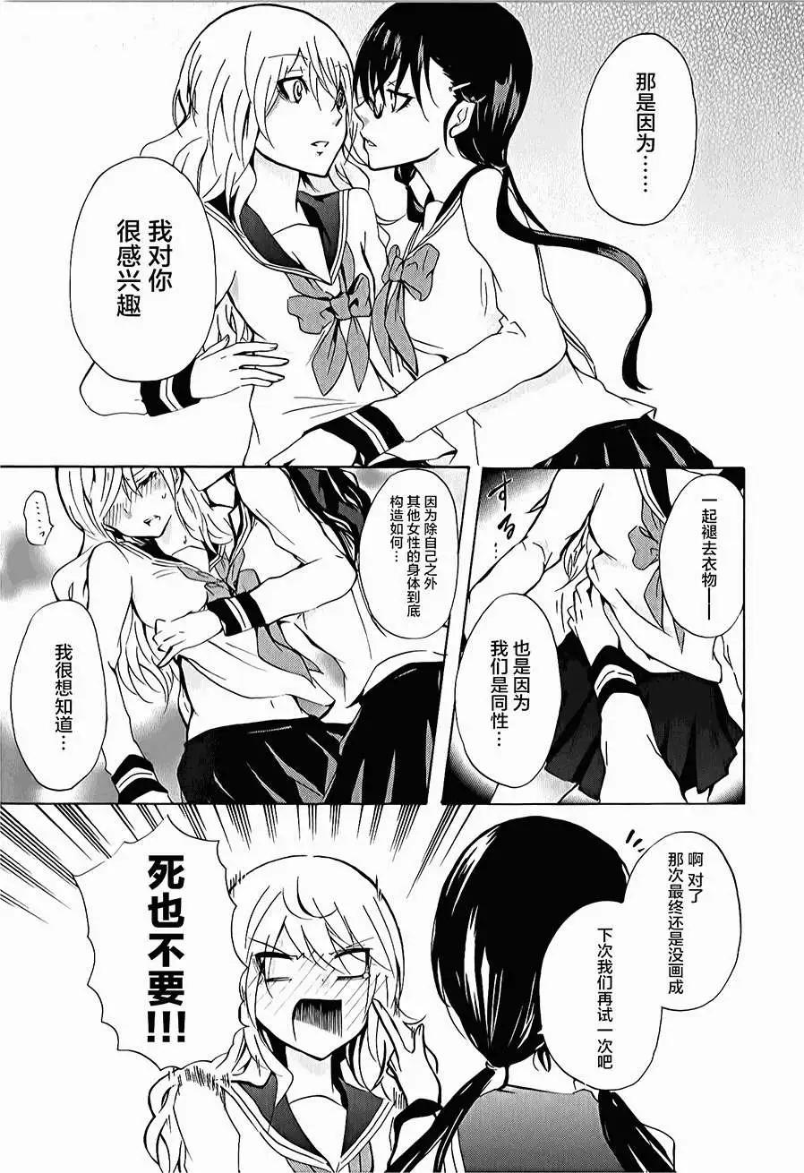 🍱少年少女18X 第08回 第5页