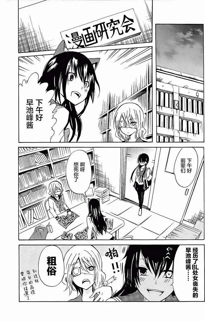 🍱少年少女18X 第08回 第6页
