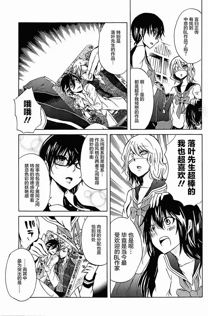 🍱少年少女18X 第08回 第7页