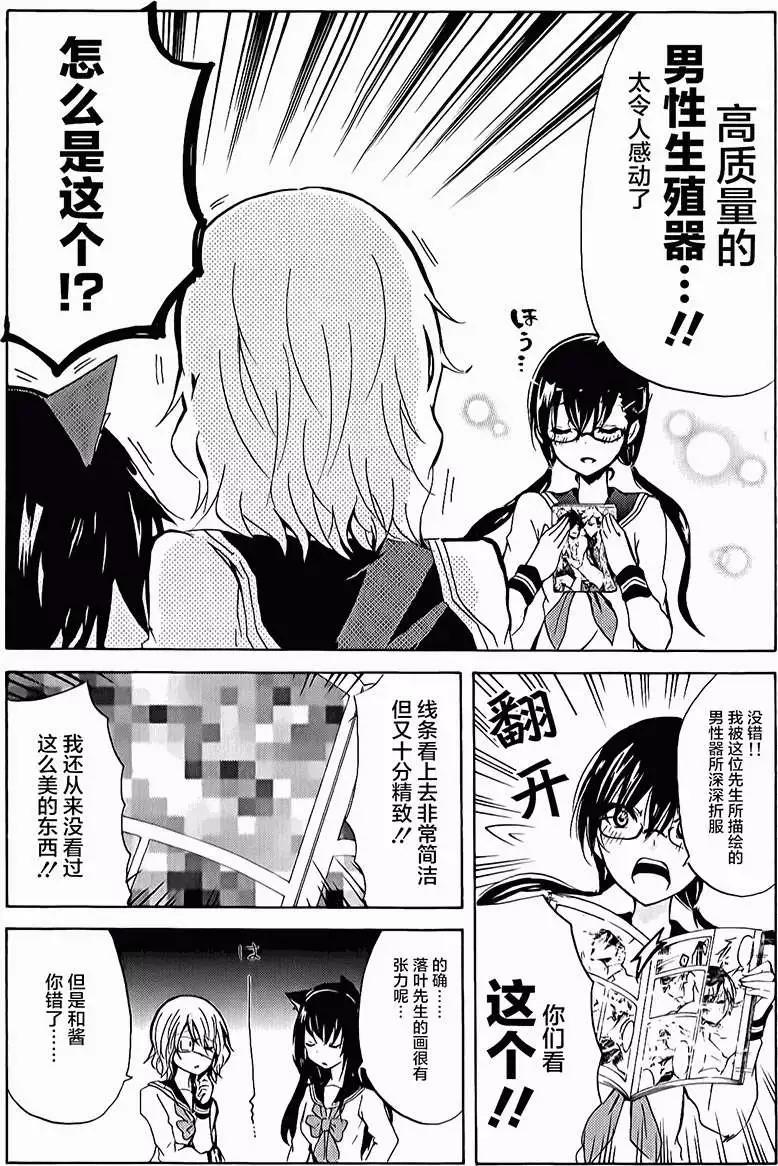 🍱少年少女18X 第08回 第8页