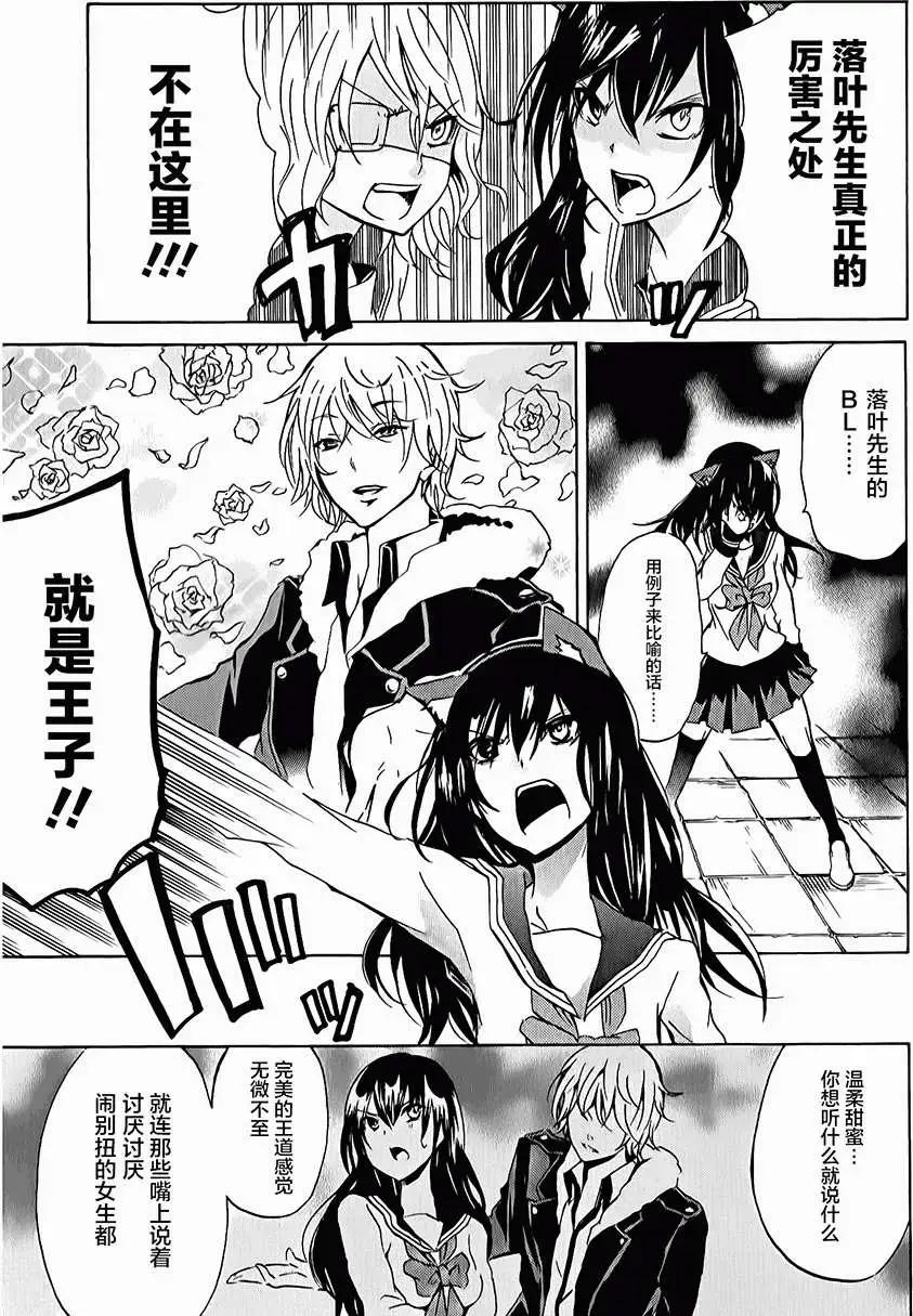 🍱少年少女18X 第08回 第9页