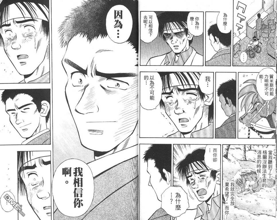 🍱少年神駒 第10卷 第11页