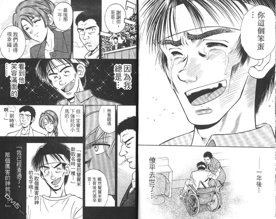 🍱少年神駒 第10卷 第12页