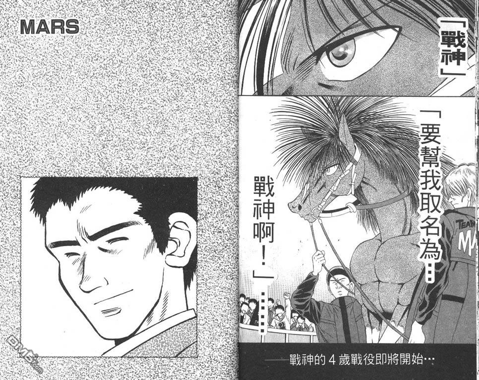 🍱少年神駒 第10卷 第13页