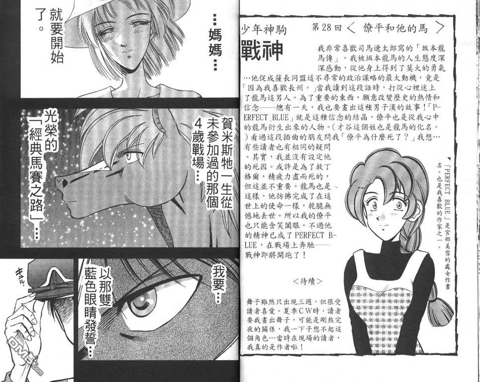 🍱少年神駒 第10卷 第14页
