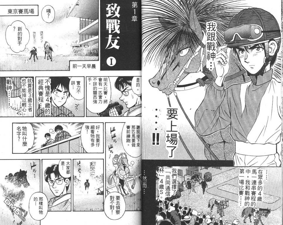 🍱少年神駒 第10卷 第15页