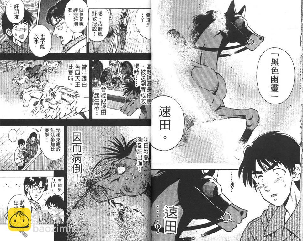 🍱少年神駒 第10卷 第16页
