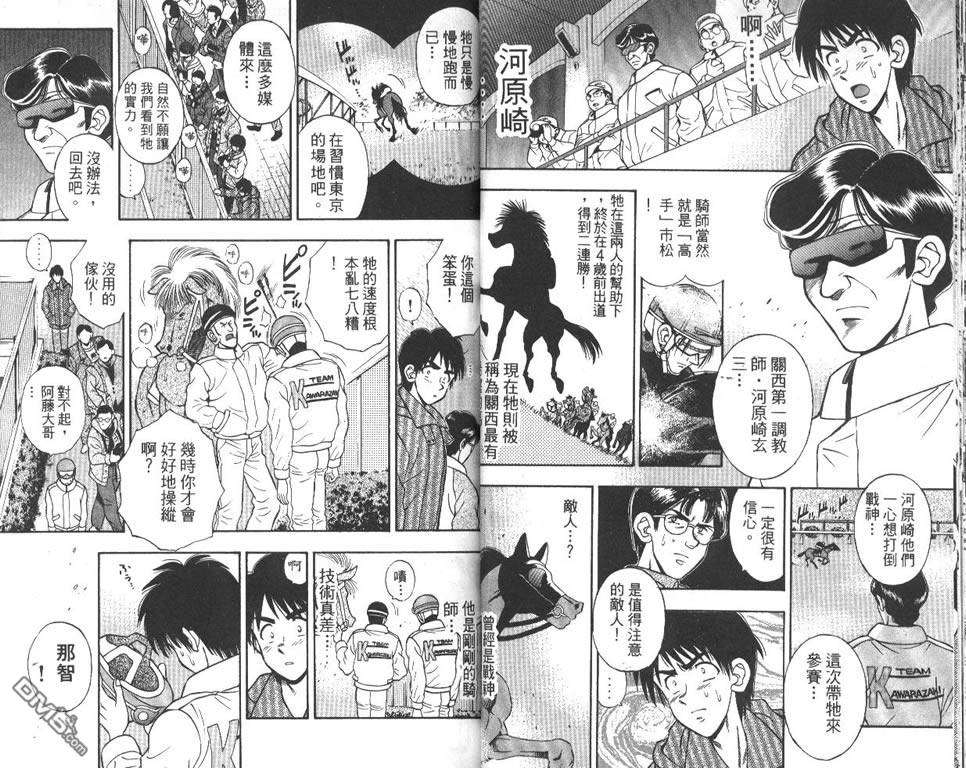 🍱少年神駒 第10卷 第17页