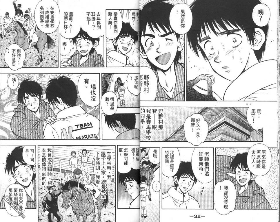 🍱少年神駒 第10卷 第18页