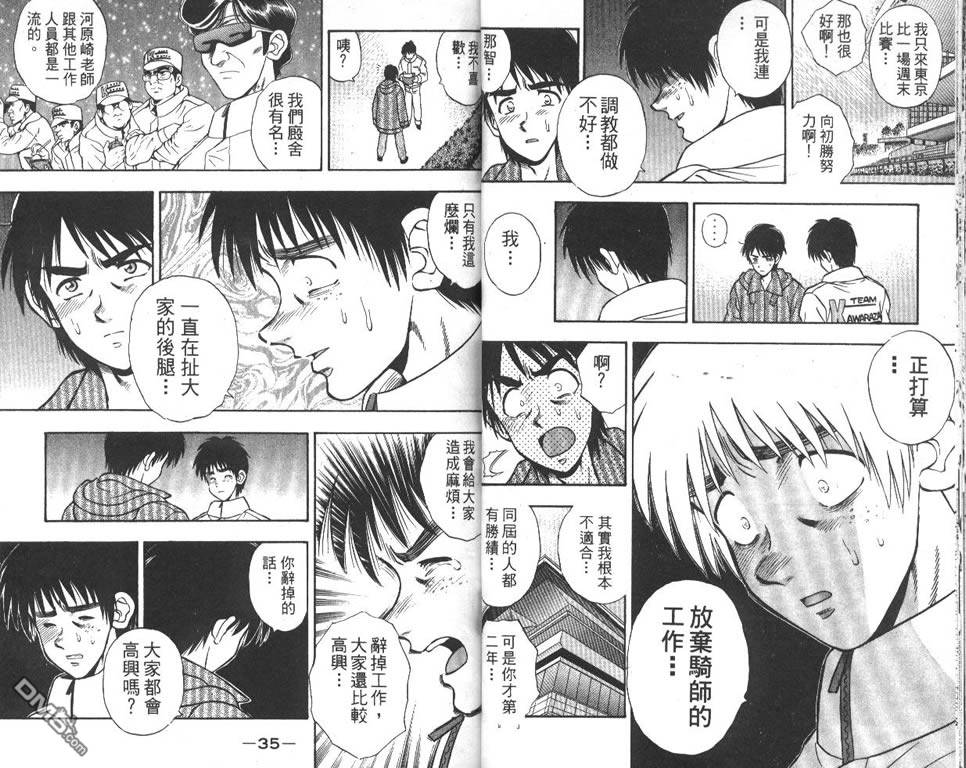 🍱少年神駒 第10卷 第19页