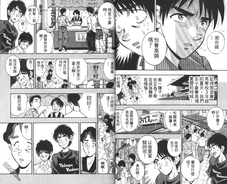 🍱少年神駒 第10卷 第20页