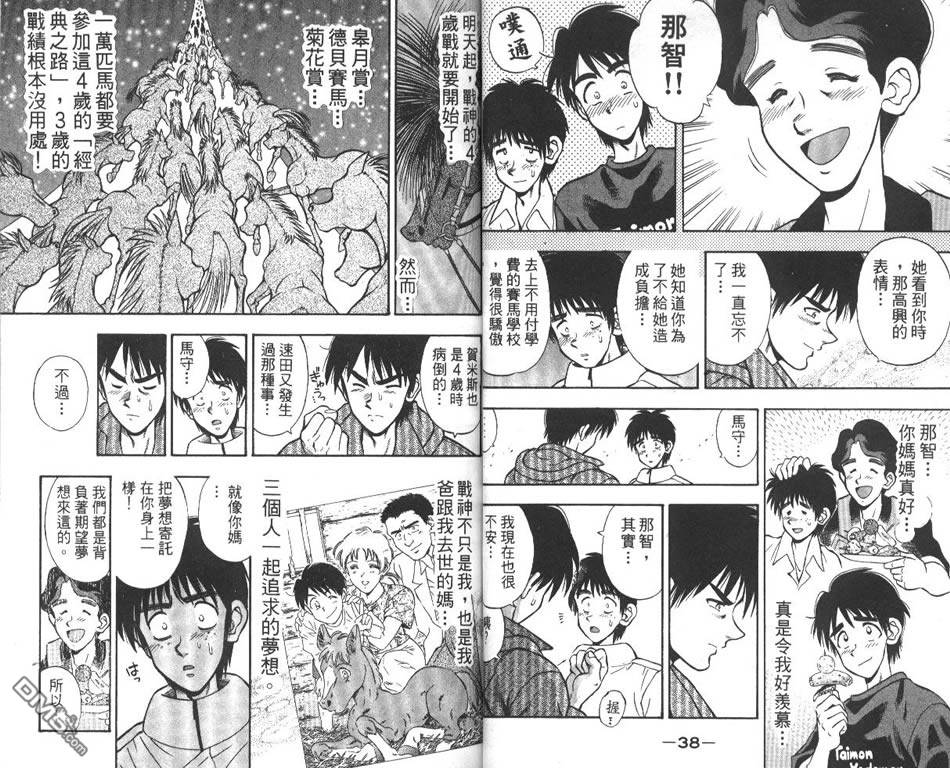 🍱少年神駒 第10卷 第21页