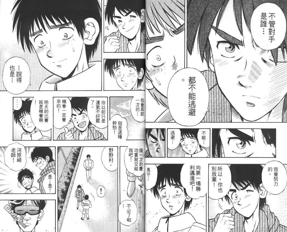 🍱少年神駒 第10卷 第22页