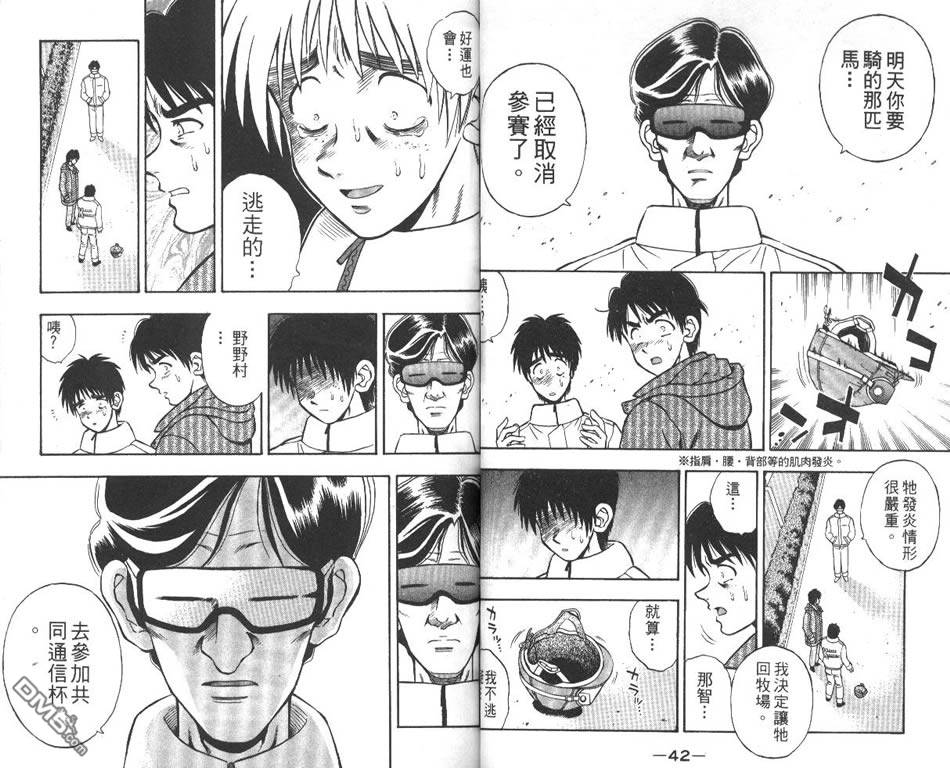 🍱少年神駒 第10卷 第23页