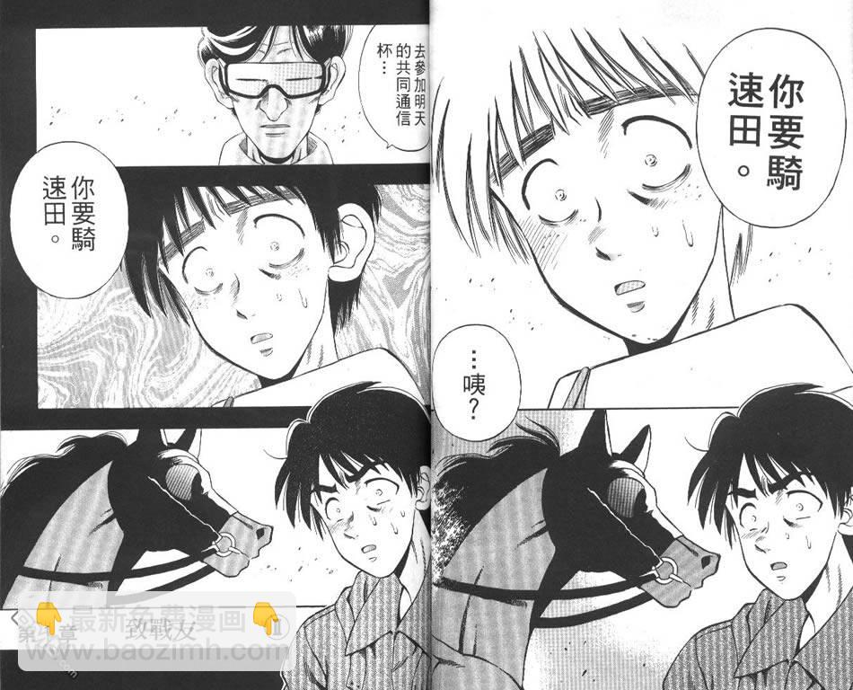 🍱少年神駒 第10卷 第24页