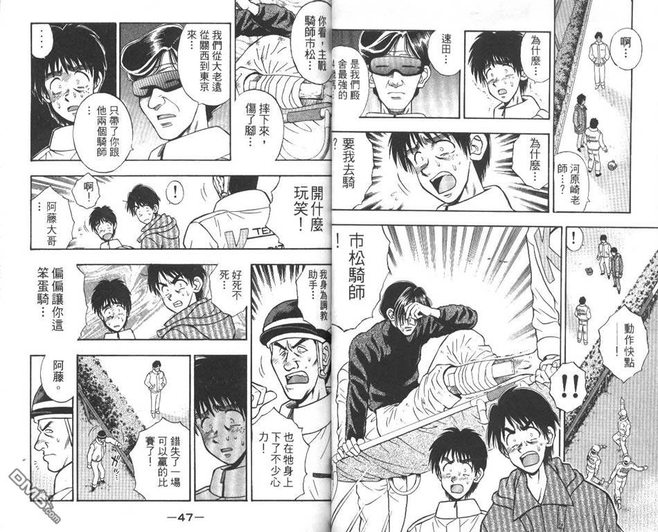 🍱少年神駒 第10卷 第25页