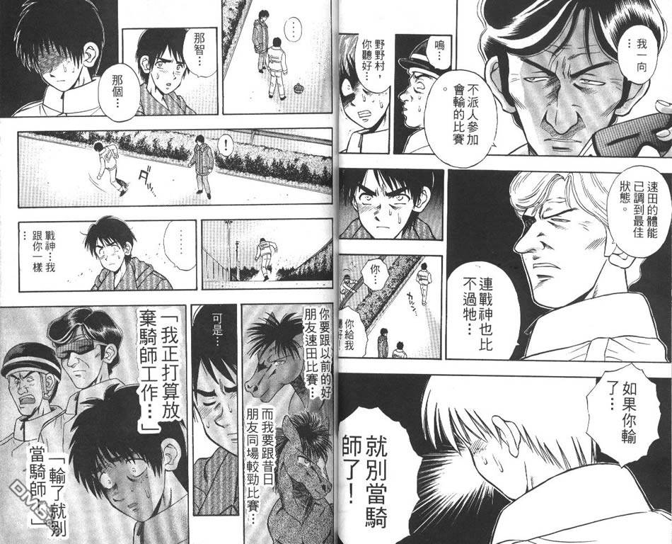 🍱少年神駒 第10卷 第26页