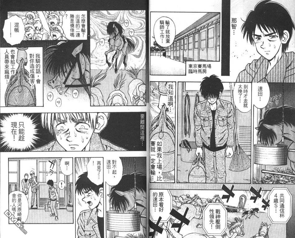 🍱少年神駒 第10卷 第27页