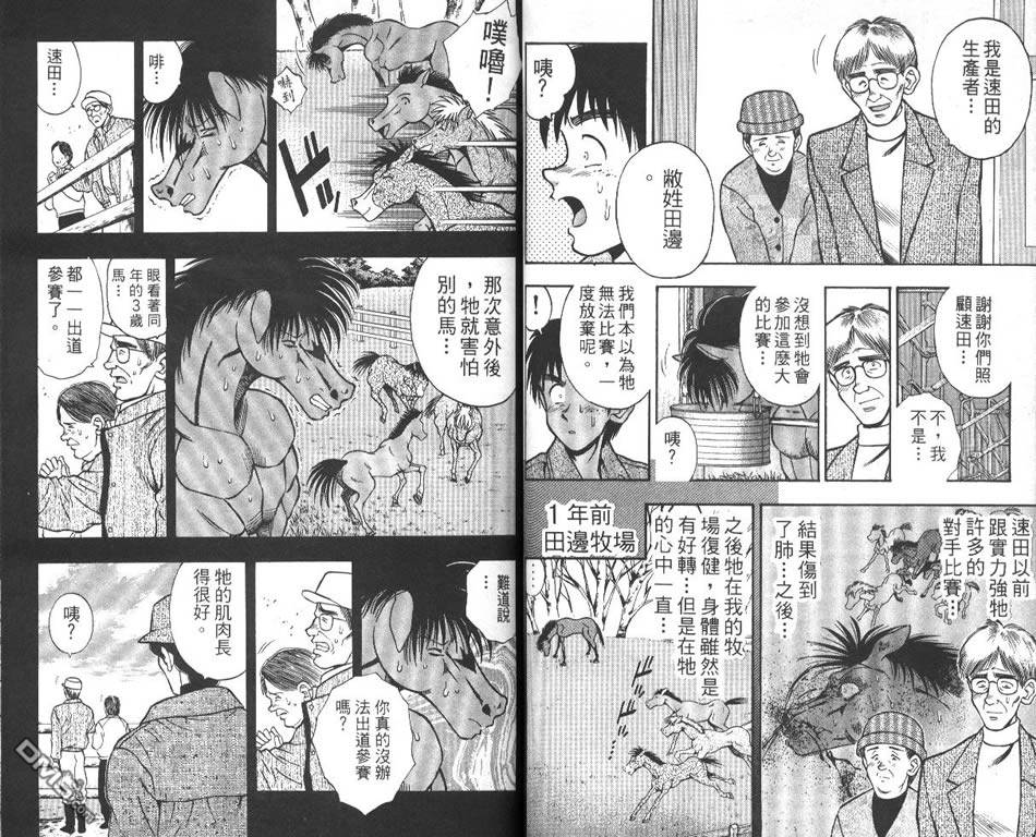 🍱少年神駒 第10卷 第28页