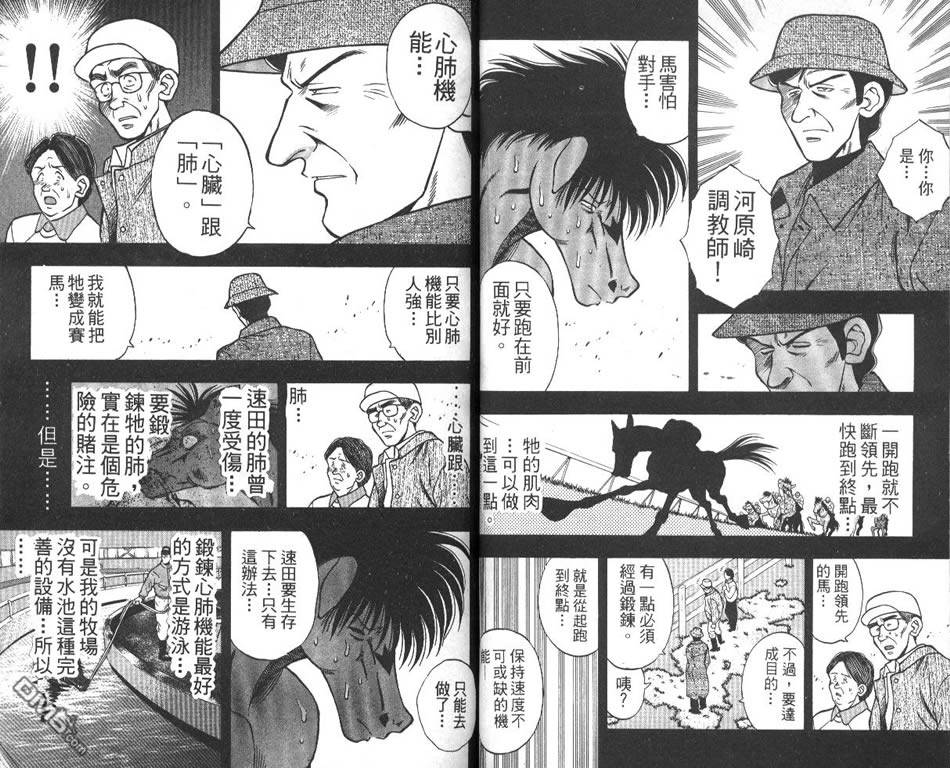 🍱少年神駒 第10卷 第29页
