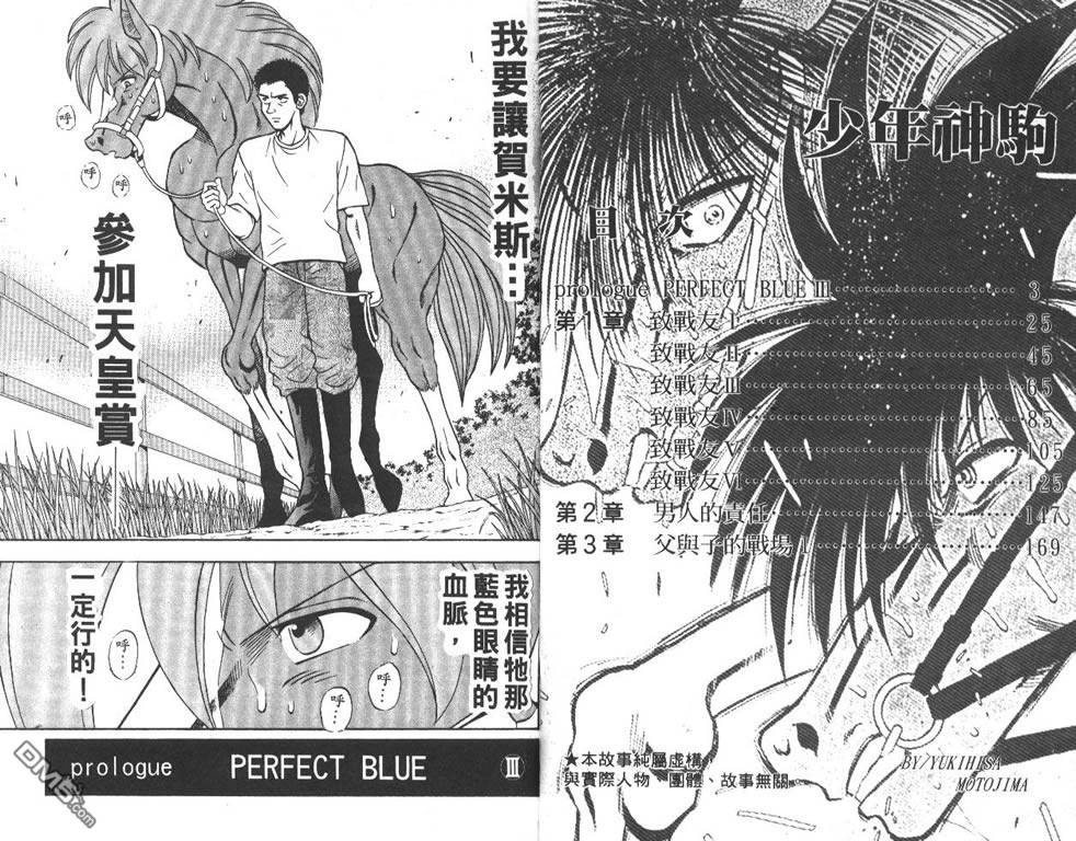 🍱少年神駒 第10卷 第3页