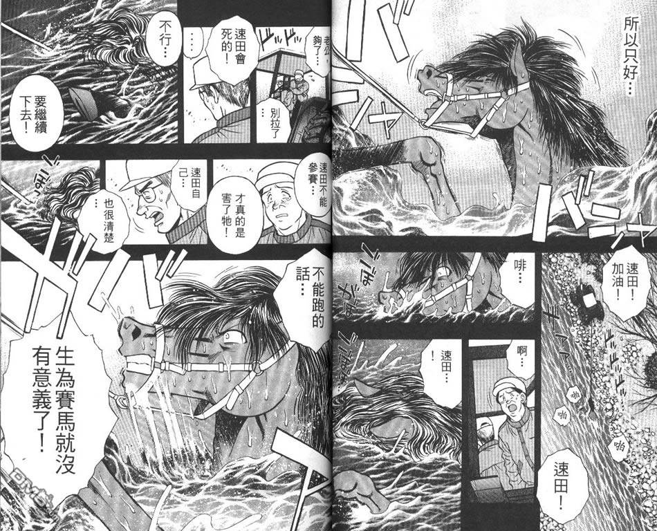 🍱少年神駒 第10卷 第30页