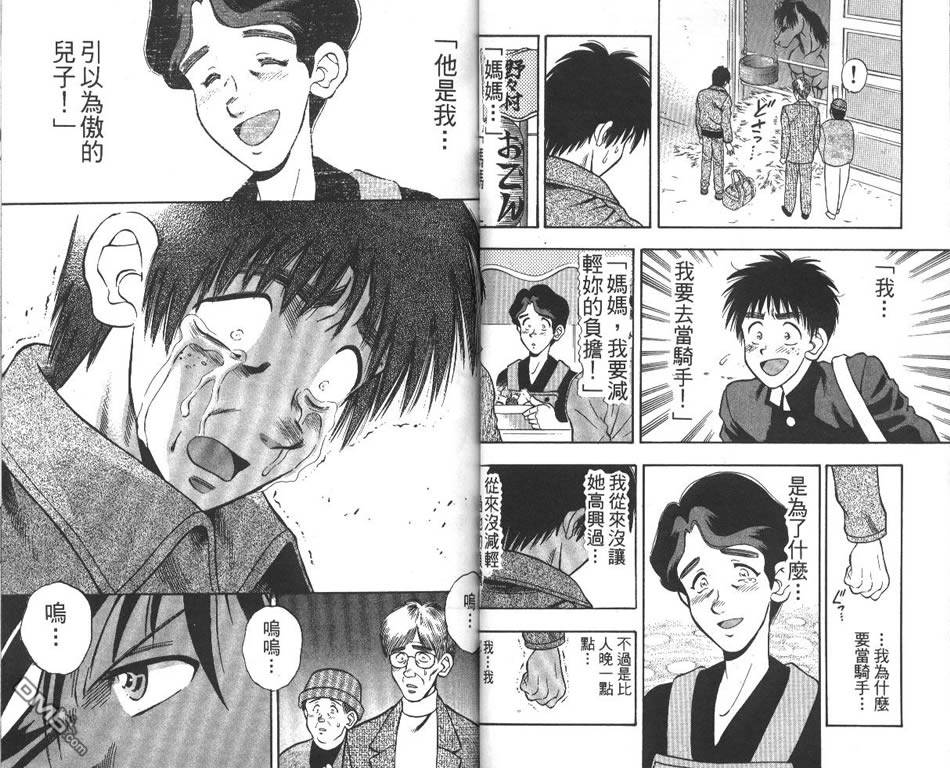 🍱少年神駒 第10卷 第32页