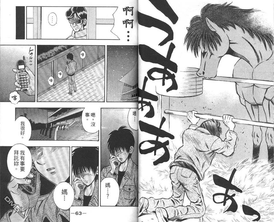 🍱少年神駒 第10卷 第33页