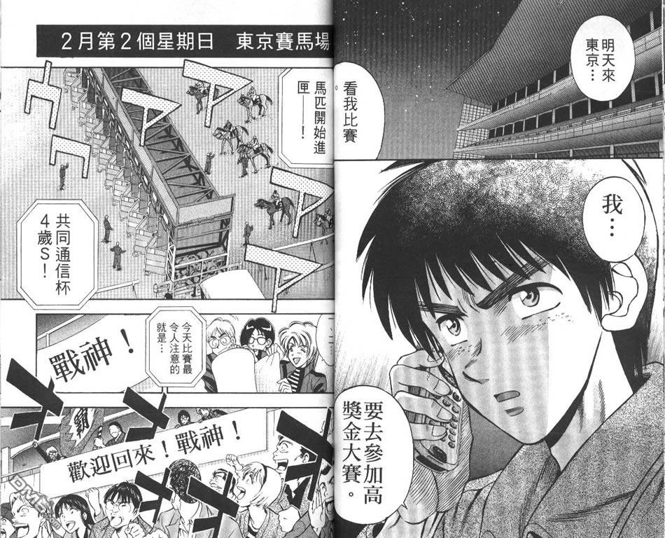 🍱少年神駒 第10卷 第34页