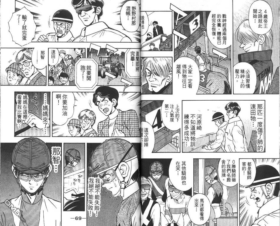 🍱少年神駒 第10卷 第36页