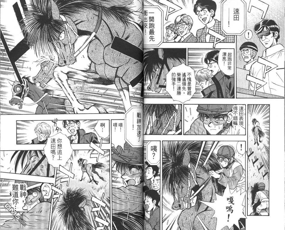 🍱少年神駒 第10卷 第38页