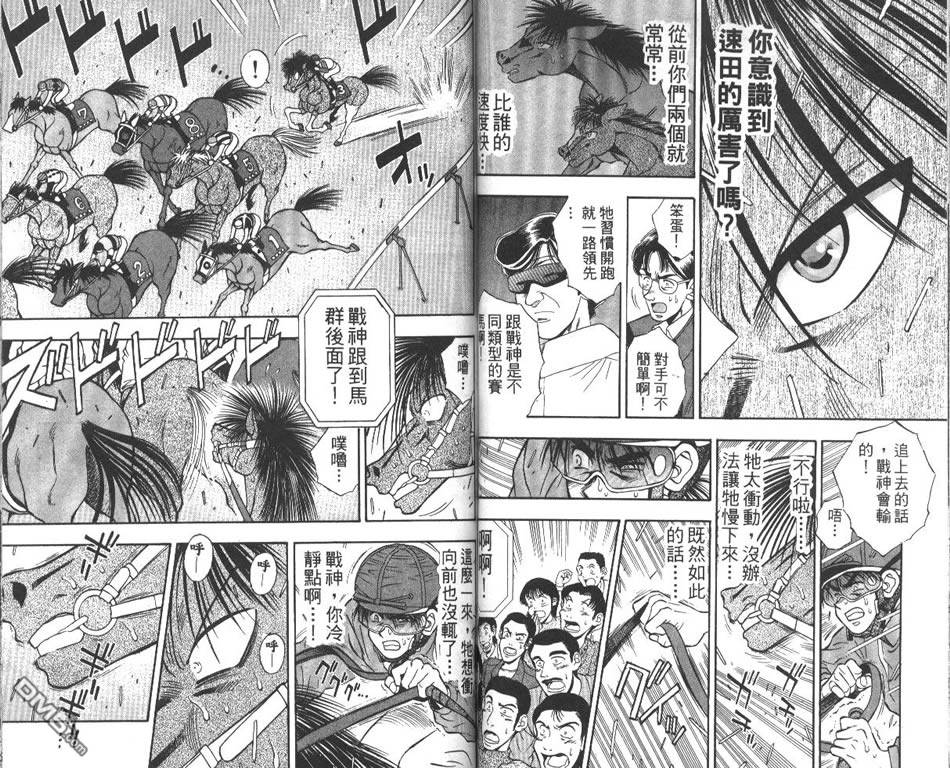 🍱少年神駒 第10卷 第39页