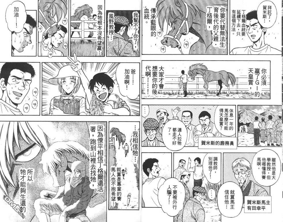 🍱少年神駒 第10卷 第4页