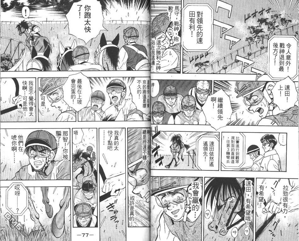 🍱少年神駒 第10卷 第40页