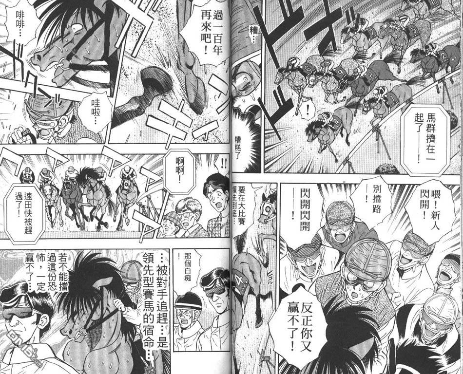 🍱少年神駒 第10卷 第41页