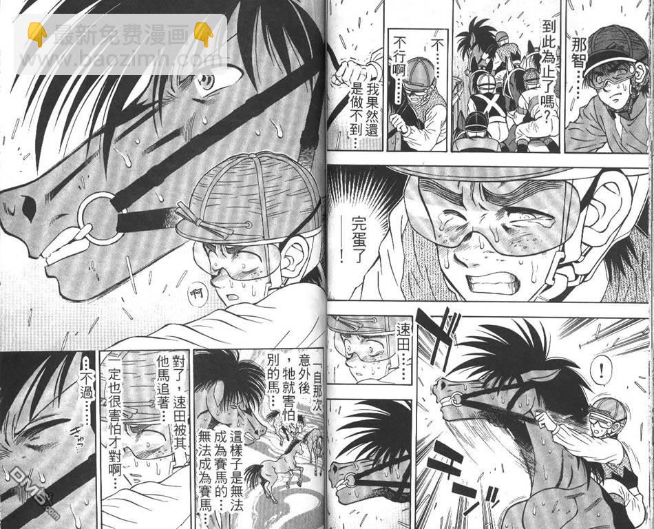 🍱少年神駒 第10卷 第42页
