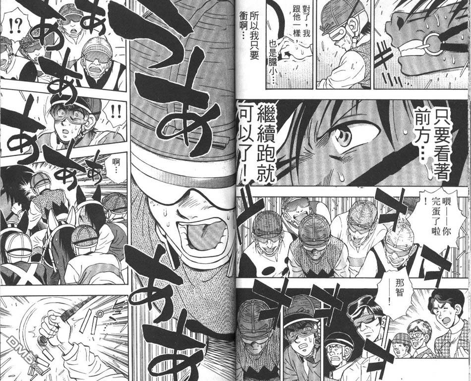 🍱少年神駒 第10卷 第43页